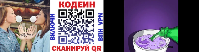 Codein напиток Lean (лин)  Купить где  Хотьково 